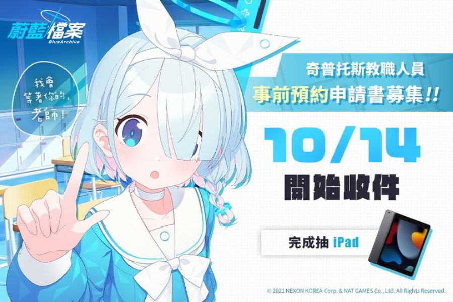 《蔚蓝档案》国际服今日开启事前登录！预计11月16日正式开服