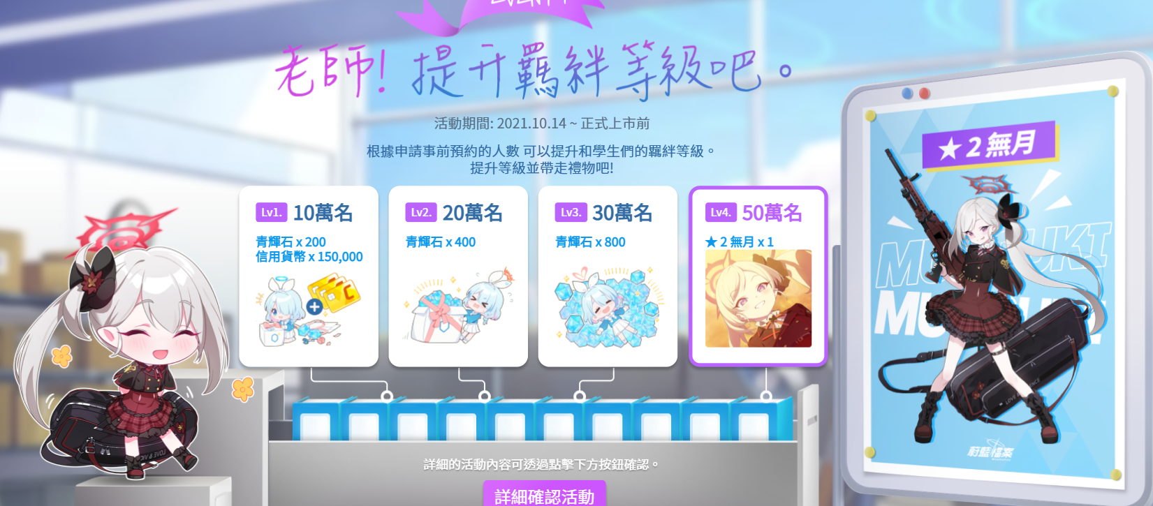 《蔚蓝档案》国际服今日开启事前登录！预计11月16日正式开服