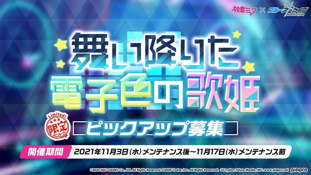 《蔚蓝档案》日版将与「初音未来」展开合作：新主线剧情及新角色！