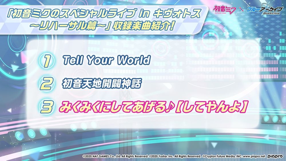《蔚蓝档案》日版将与「初音未来」展开合作：新主线剧情及新角色！