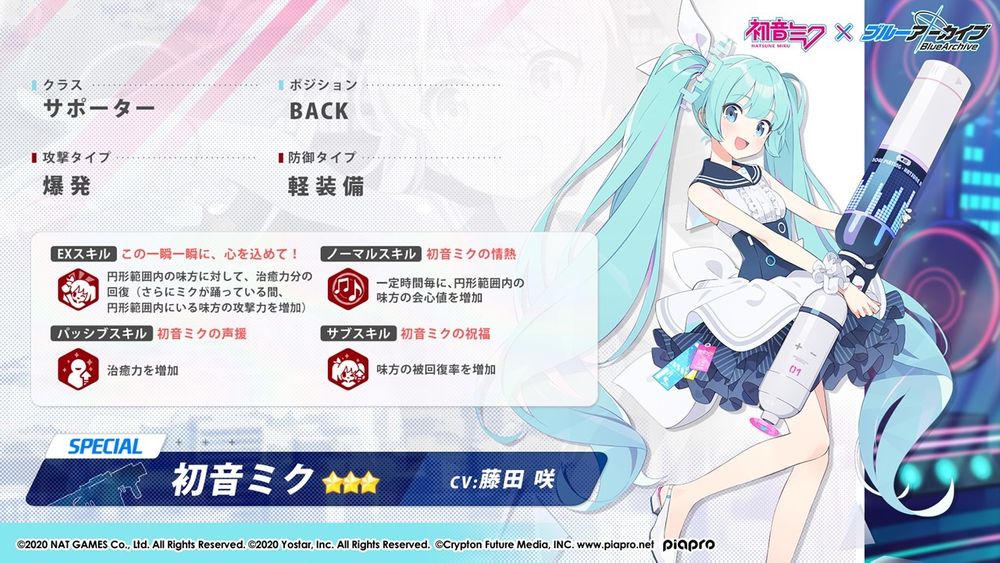 《蔚蓝档案》日版将与「初音未来」展开合作：新主线剧情及新角色！