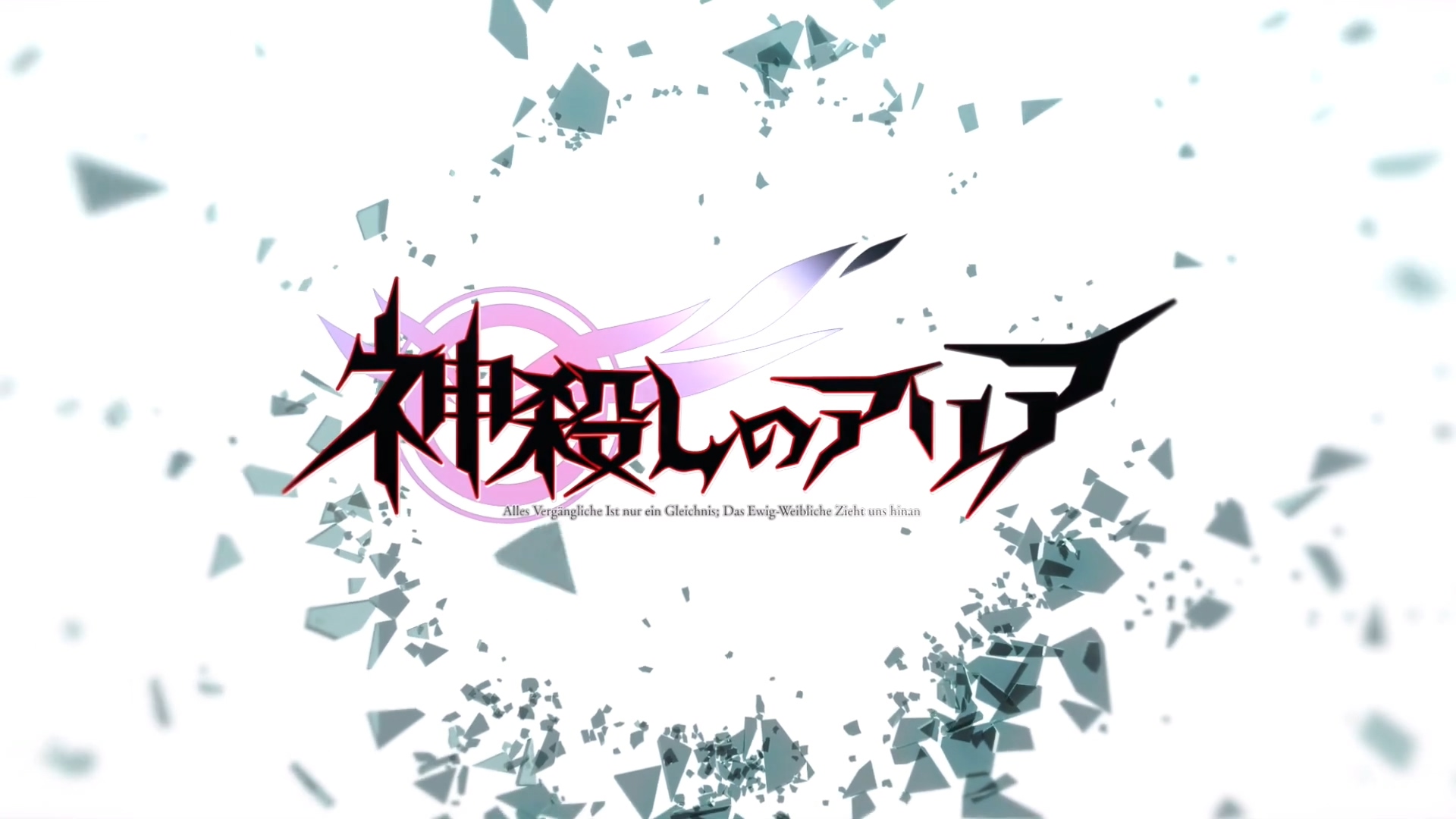 DMM新3D大作《神殺しのアリア》事前登录开启！