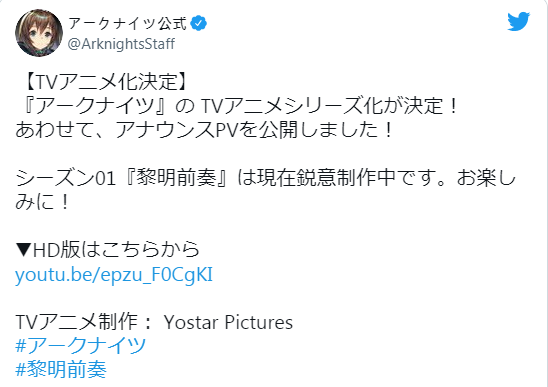 《明日方舟》日版宣布TV动画化确认：第一季「黎明前奏」正在制作中！