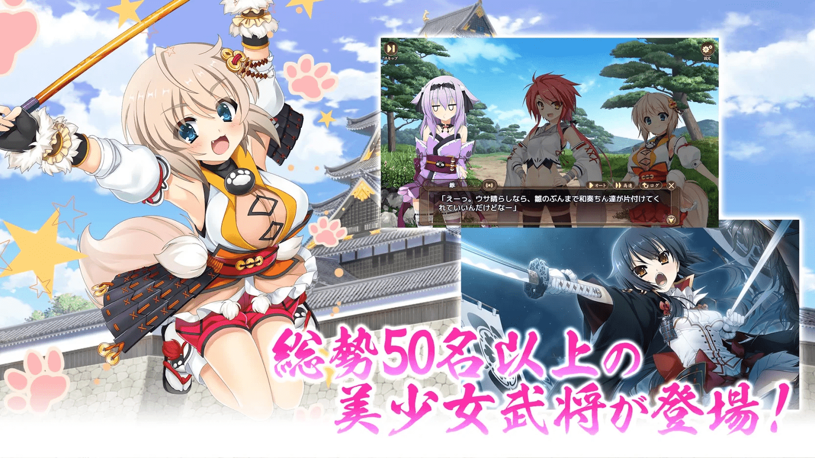 DMM页游RPG《战国†恋姬 Online ～奥宴新史～》登录日区App Store / Google Play