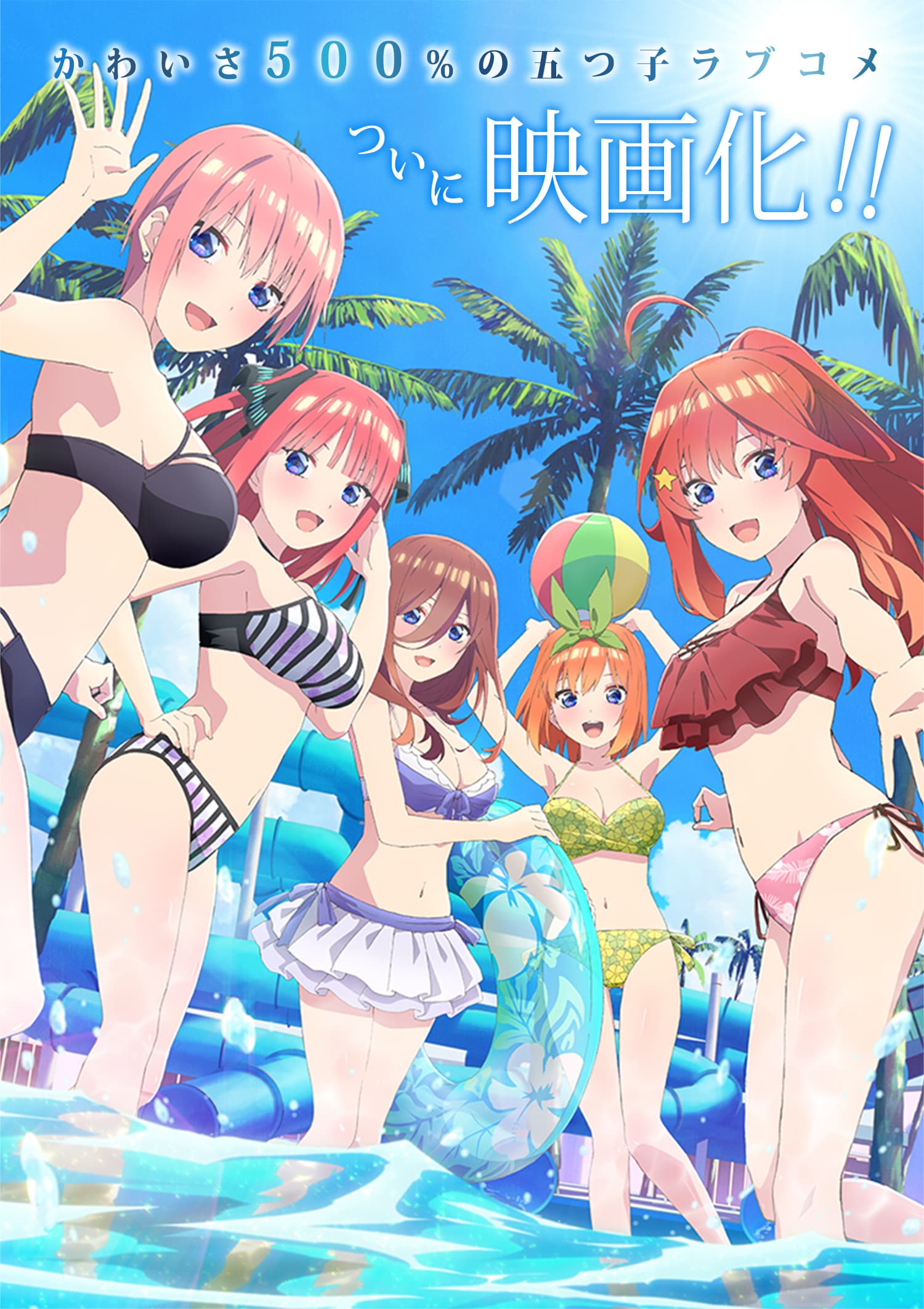《五等分的新娘》剧场版公开最新预告PV！预计2022年夏季上映