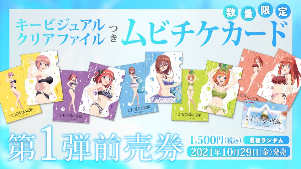 《五等分的新娘》剧场版公开最新预告PV！预计2022年夏季上映