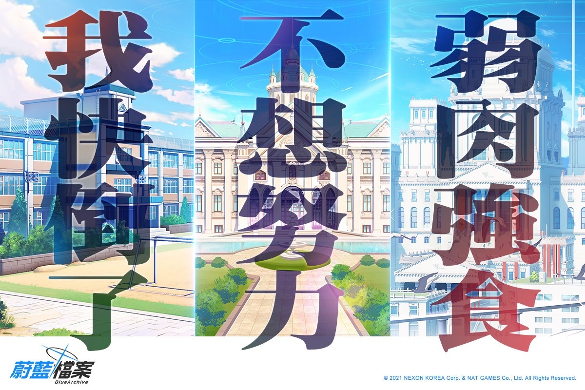学园 × 青春次文化RPG手游！ 《蔚蓝档案》事前预约已正式开始