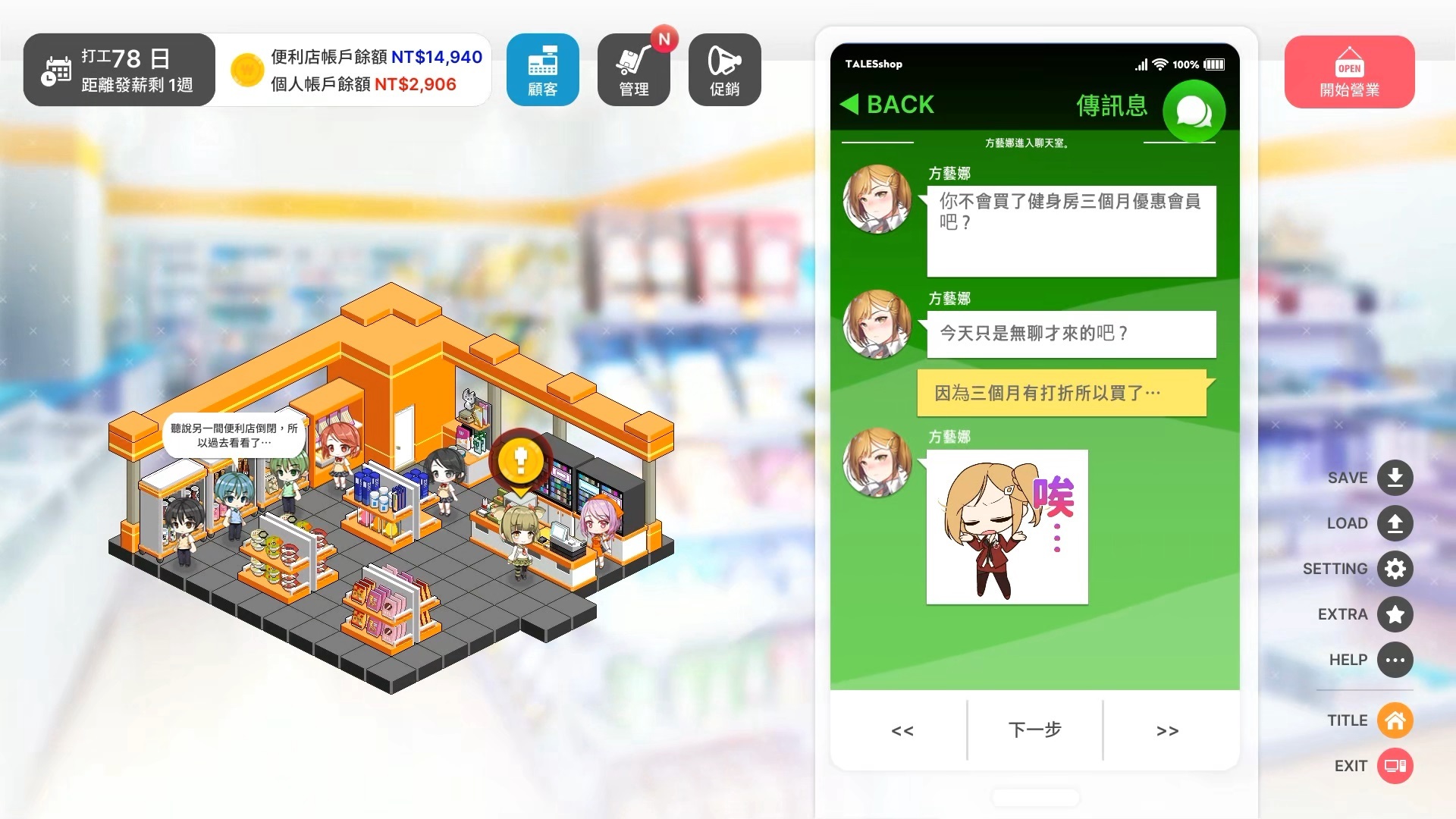 跟着神秘APP发展你的便利店恋曲！韩系 AVG《暧昧便利店》