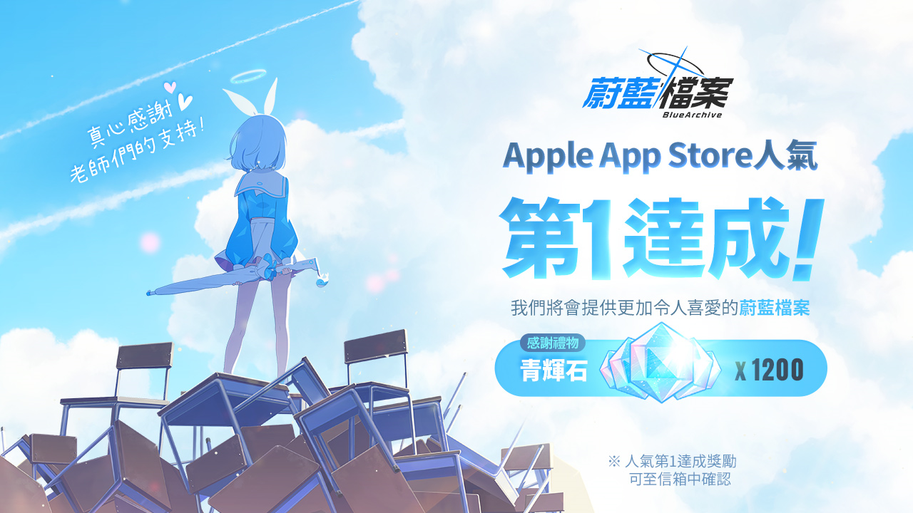老师欢迎你！《碧蓝档案》繁中国际服正式开服
