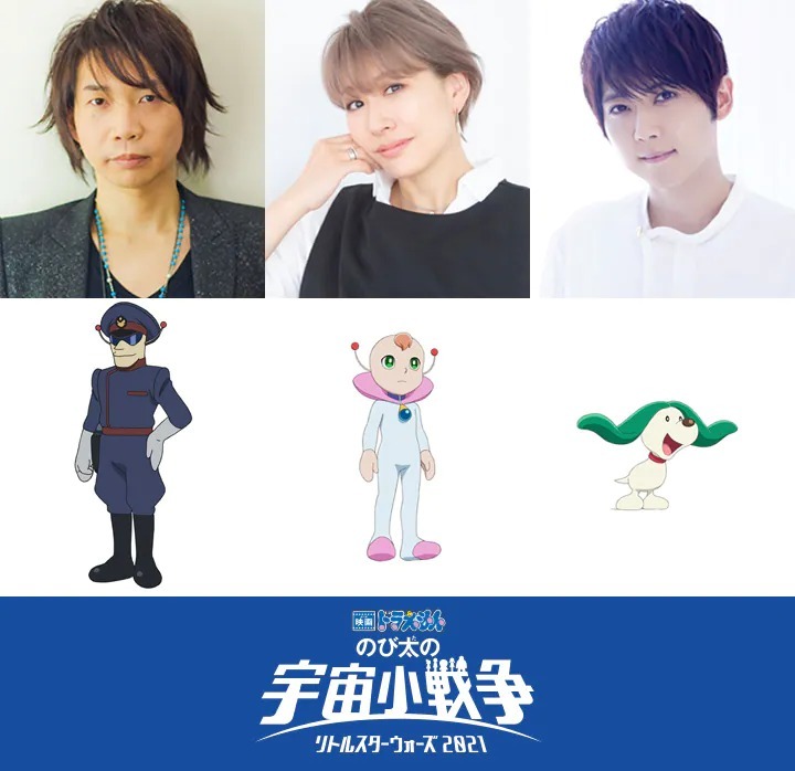 《哆啦A梦 大雄的宇宙小战争 2021》3月4日本上映： 新预告及新加入参演声优公开！