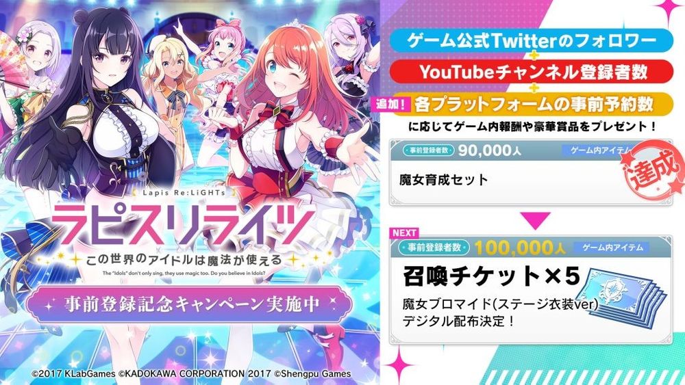 《Lapis Re:LiGHTs ~这个世界的偶像会用魔法~》于日本开放双平台预先注册 《Lapis Re:LiGHTs ~这个世界的偶像会用魔法~》于日本开放双平台预先注册