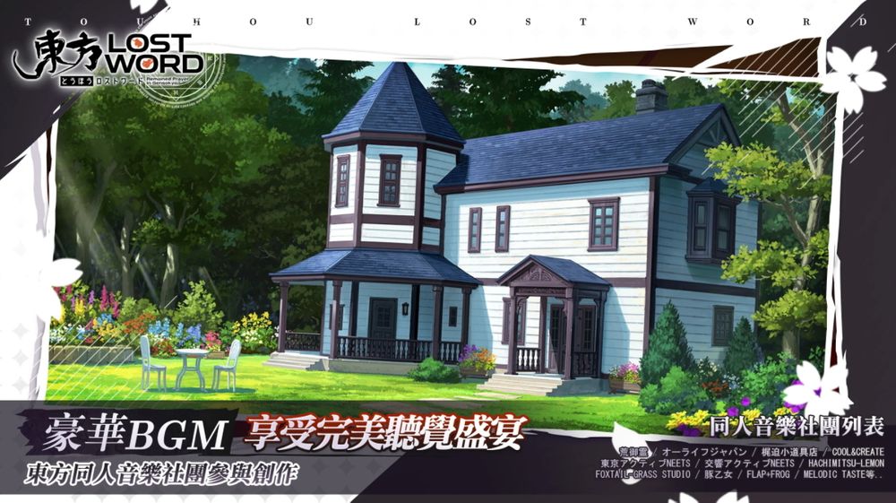 《东方 LostWord》繁体中文版宣布将于2021年12月30日停止营运！