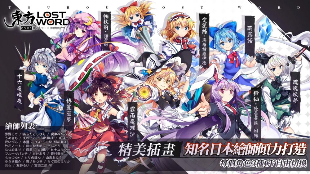《东方 LostWord》繁体中文版宣布将于2021年12月30日停止营运！
