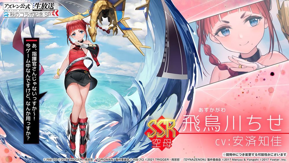 《碧蓝航线》日版 x《SSSS.GRIDMAN》等合作情报公开 宝多六花、新条茜参战