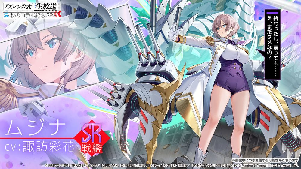 《碧蓝航线》日版 x《SSSS.GRIDMAN》等合作情报公开 宝多六花、新条茜参战