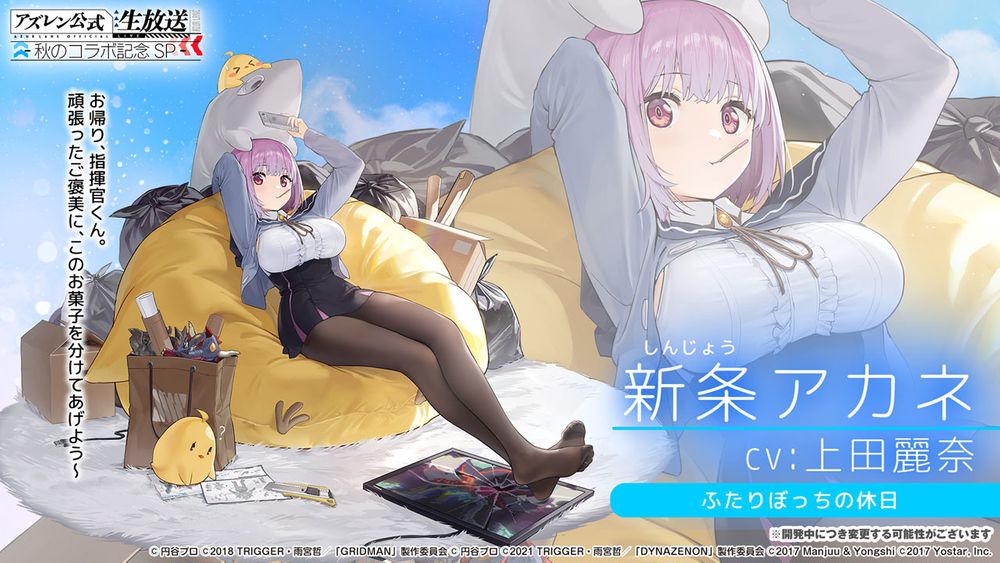 《碧蓝航线》日版 x《SSSS.GRIDMAN》等合作情报公开 宝多六花、新条茜参战