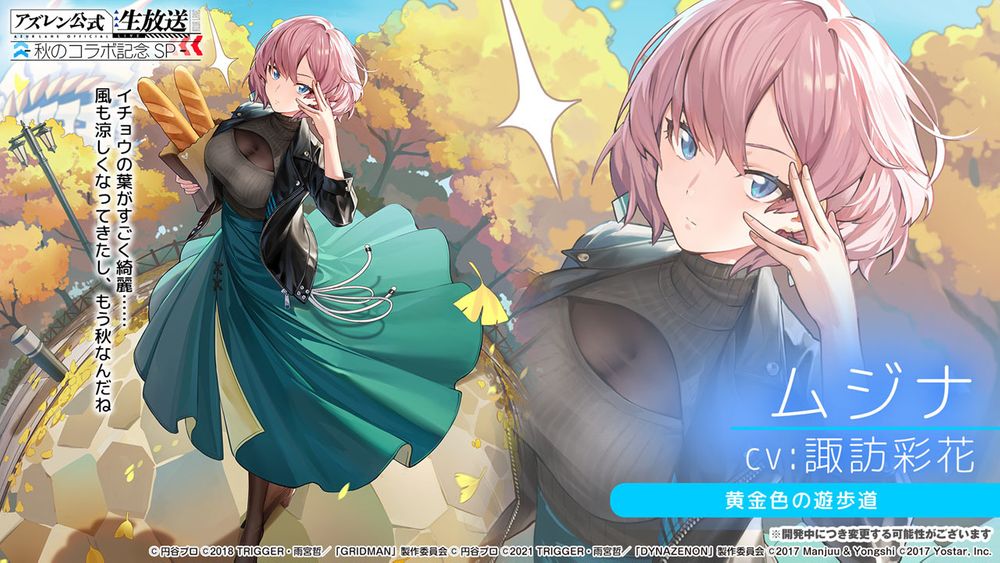 《碧蓝航线》日版 x《SSSS.GRIDMAN》等合作情报公开 宝多六花、新条茜参战
