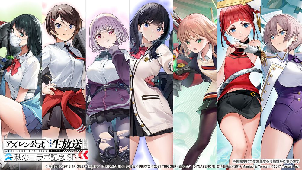 《碧蓝航线》日版 x《SSSS.GRIDMAN》等合作情报公开 宝多六花、新条茜参战