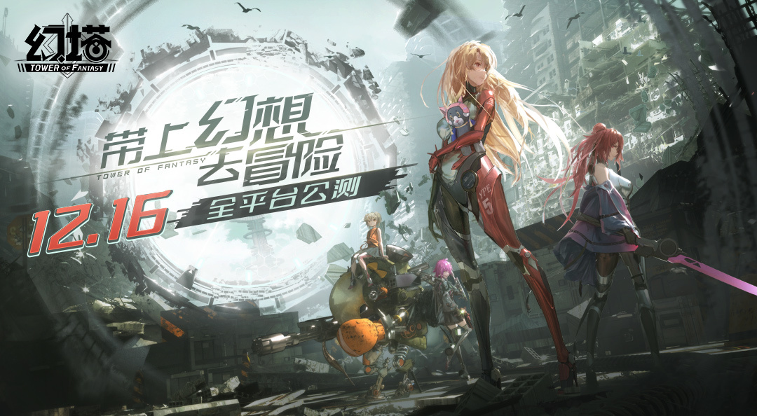 开放世界新作《幻塔预告》 12/16 启动公测！海外拓荒者在艾达星进行探索冒险