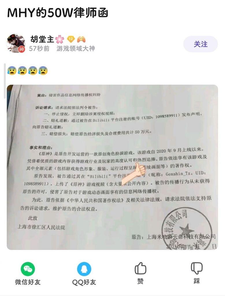 米哈游抓《原神》内鬼，7名B站UP主收到律师函被提起诉讼！