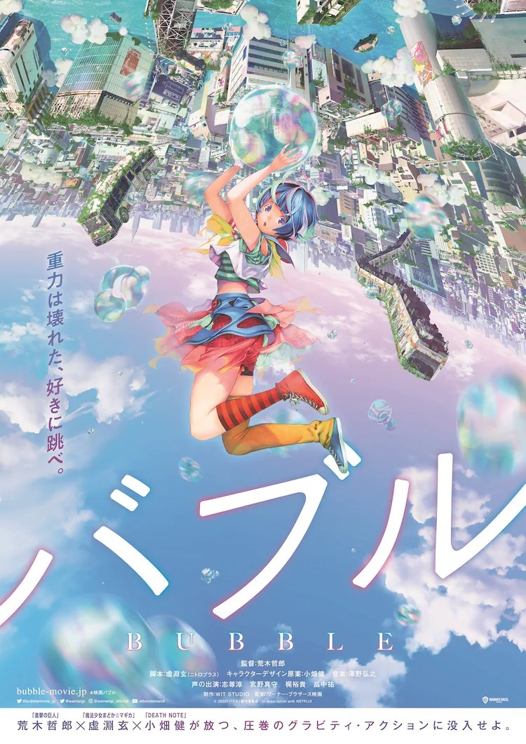 东京与外界彻底隔绝！原创动画《泡泡》4月Netflix全球独占播出