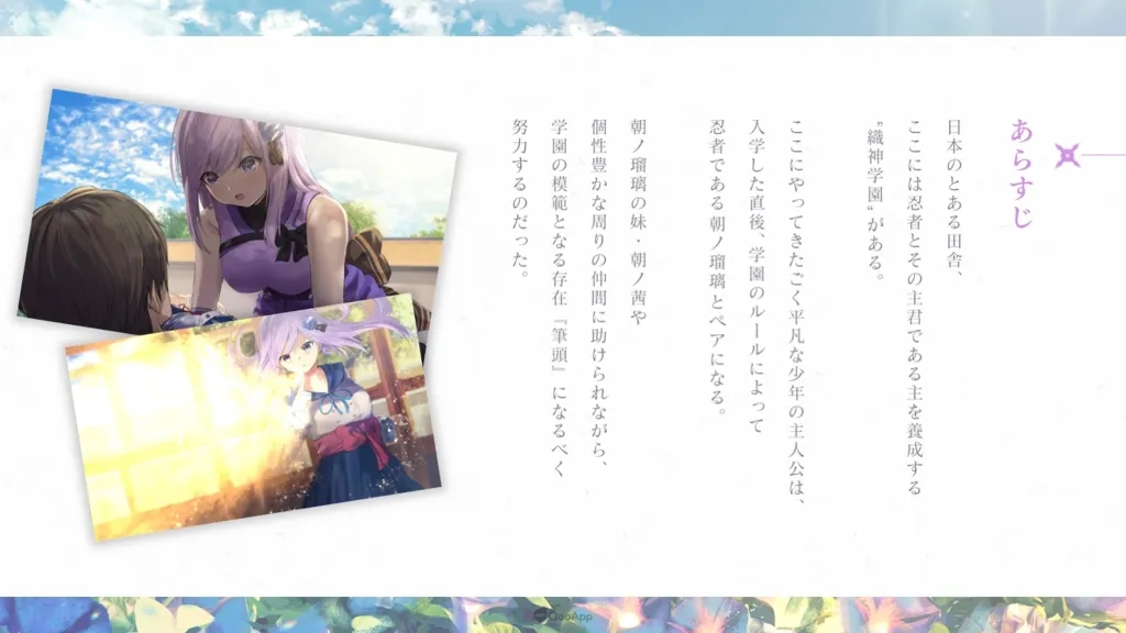 VTuber出演的忍者学园已开校！视觉小说《Ruriiro Days 〜Heavenly Blue〜》手机移植版开放下载！