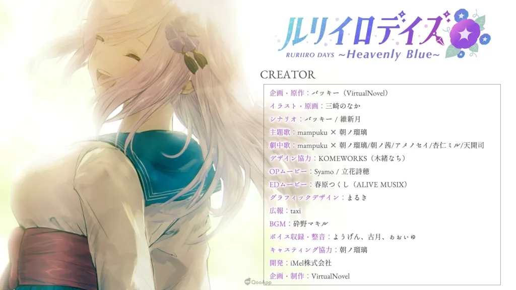 VTuber出演的忍者学园已开校！视觉小说《Ruriiro Days 〜Heavenly Blue〜》手机移植版开放下载！