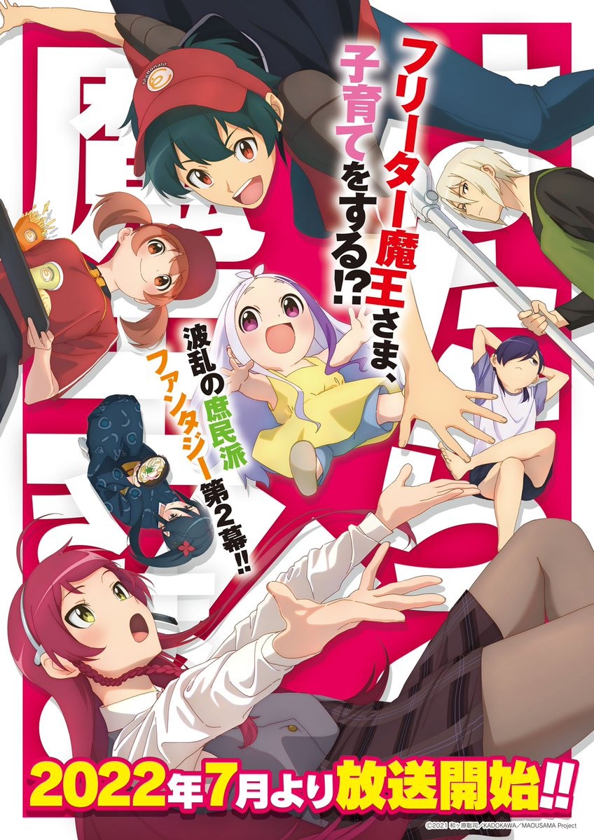 《打工吧！魔王大人》第二季情报大公开！预定2022年7月开播