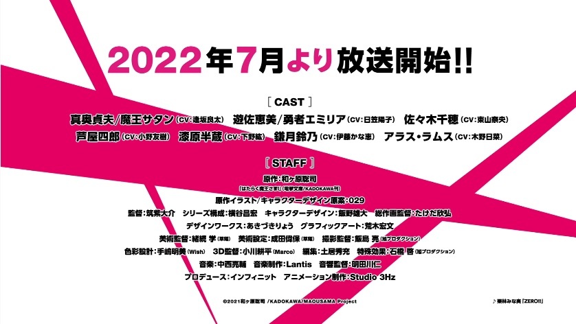 《打工吧！魔王大人》第二季情报大公开！预定2022年7月开播