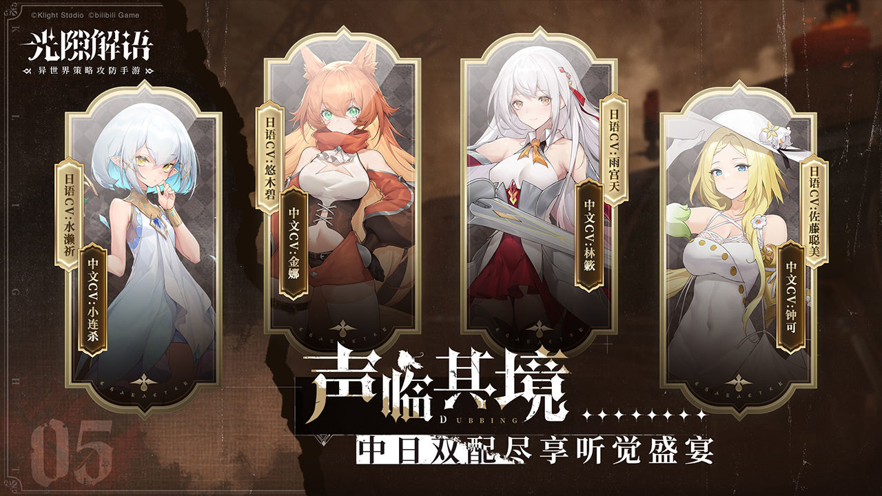 异世界策略攻防新作《光隙解语》开启事前预约！首支宣传影片公开
