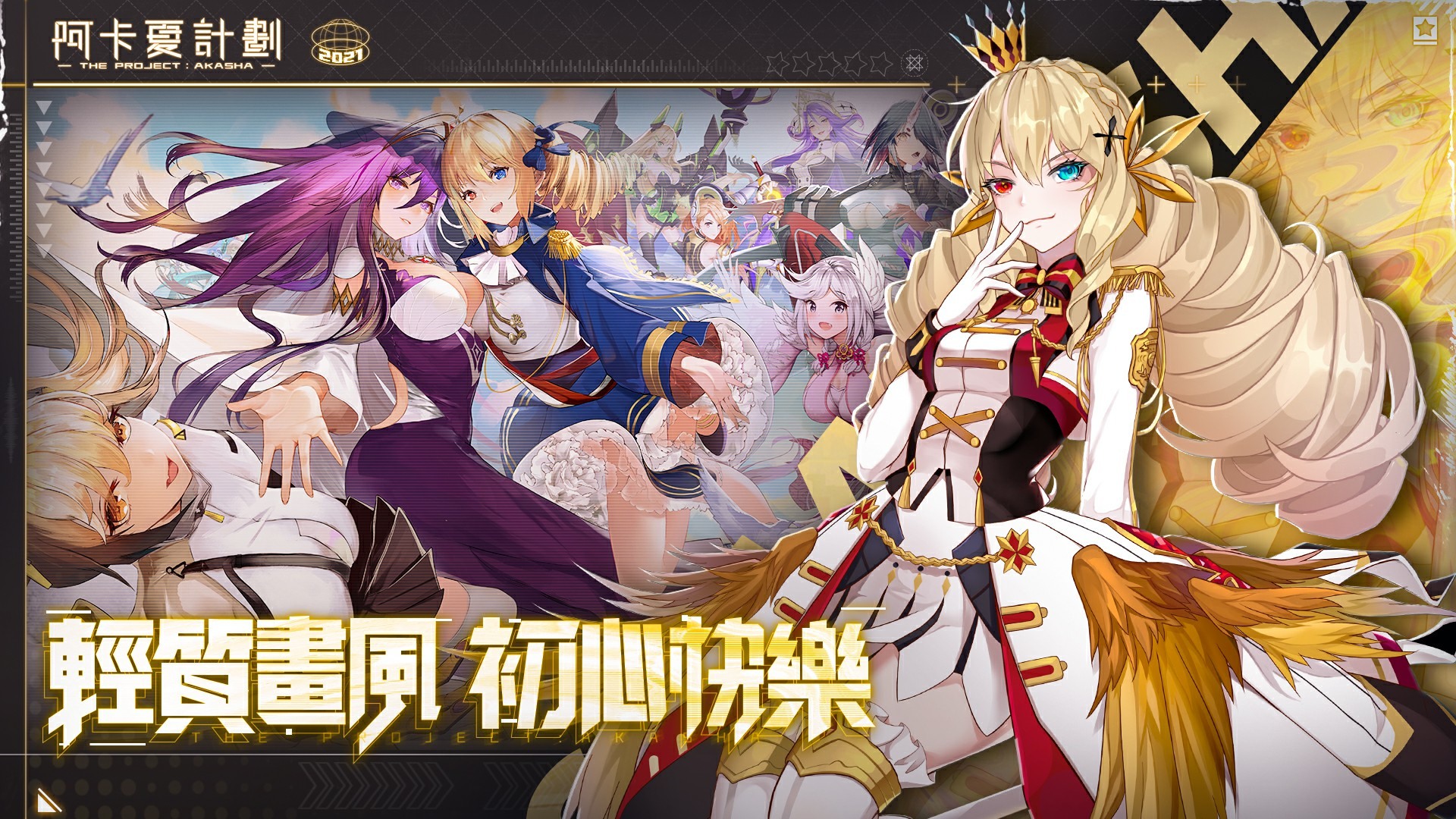 3D战姬卡牌RPG！《阿卡夏计划》2022年1月上线：预约注册近期推出