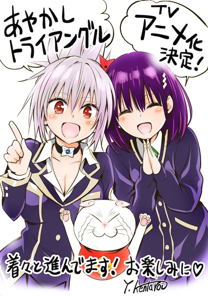 退魔忍的故事？矢吹健太朗漫画《妖幻三重奏》动画化确定！