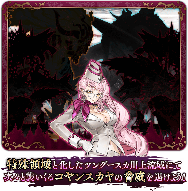 《FGO》日版期间限定活动「非灵长生存圈 通古斯圣域」太公望、多布雷尼亚登场