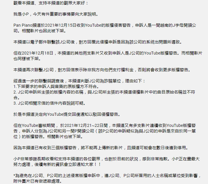 Pan Piano疑似遭恶意版权攻击！油管频道或将停用？