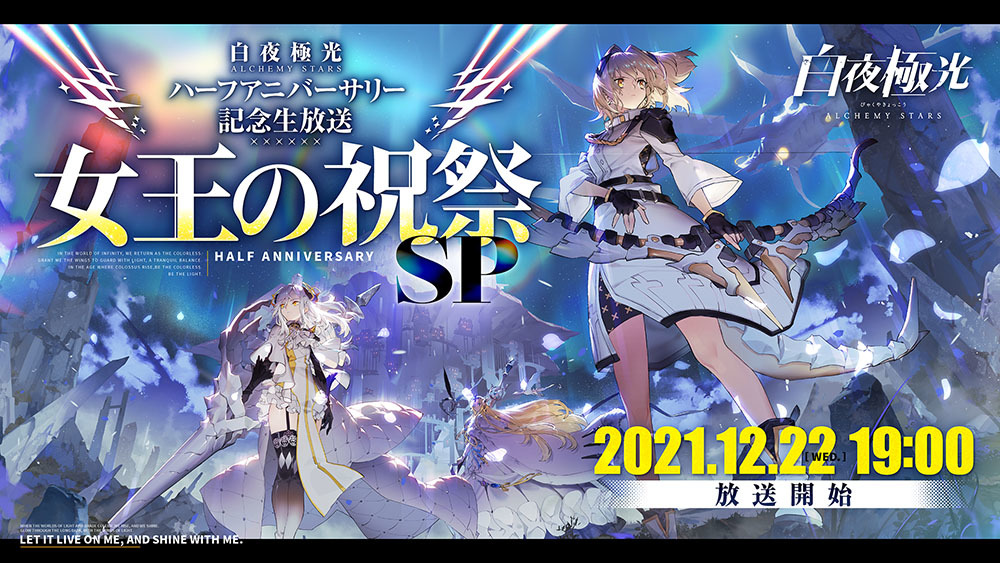 《白夜极光》日版确定于明年 1/13 起与《小林家的龙女仆》展开合作