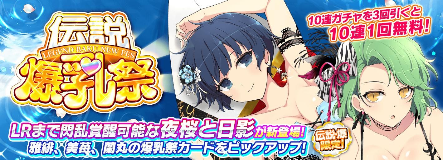 《闪乱神乐NEW LINK》日版推 2022 新年活动！夜樱、日影传说祭登场