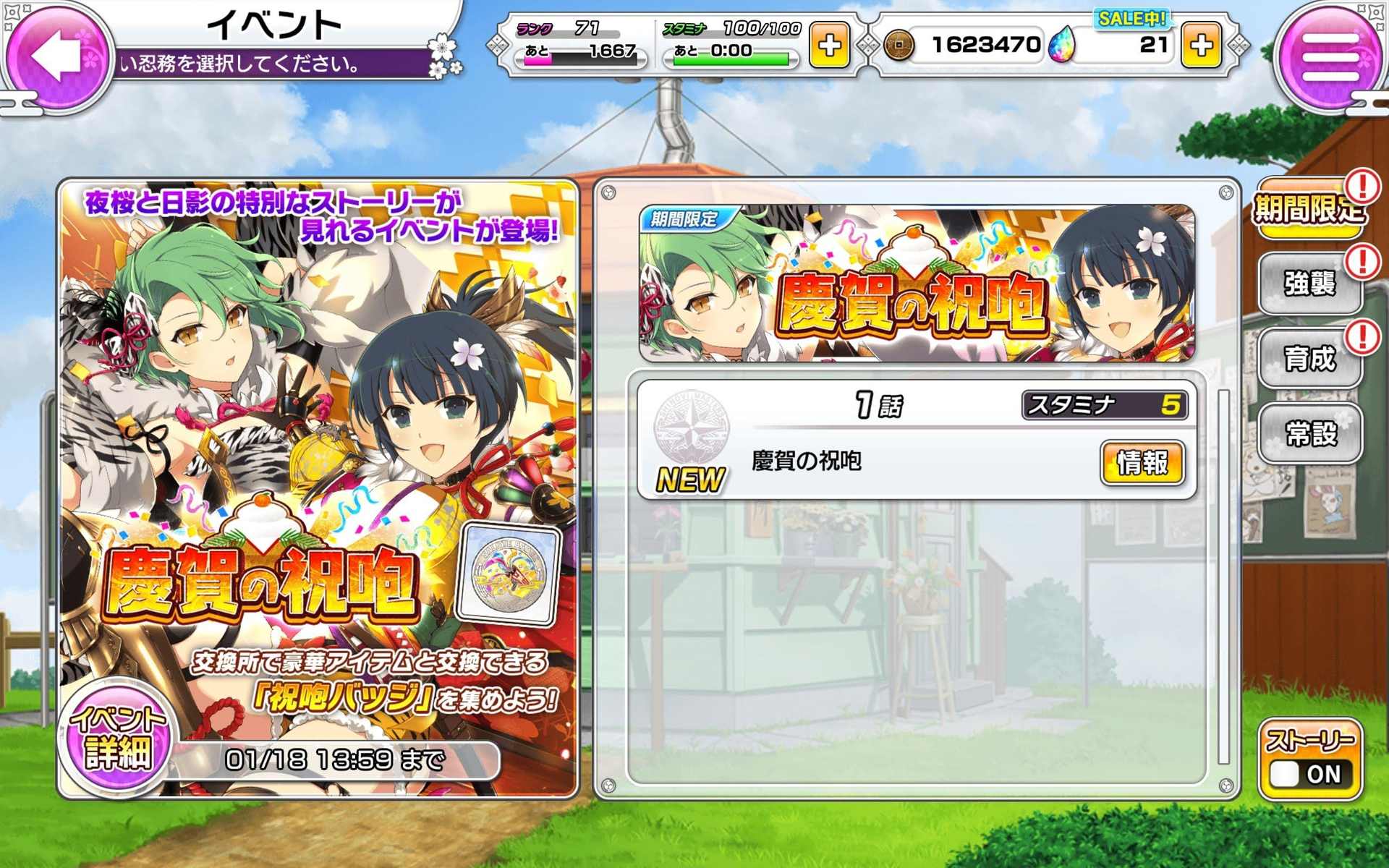 《闪乱神乐NEW LINK》日版推 2022 新年活动！夜樱、日影传说祭登场