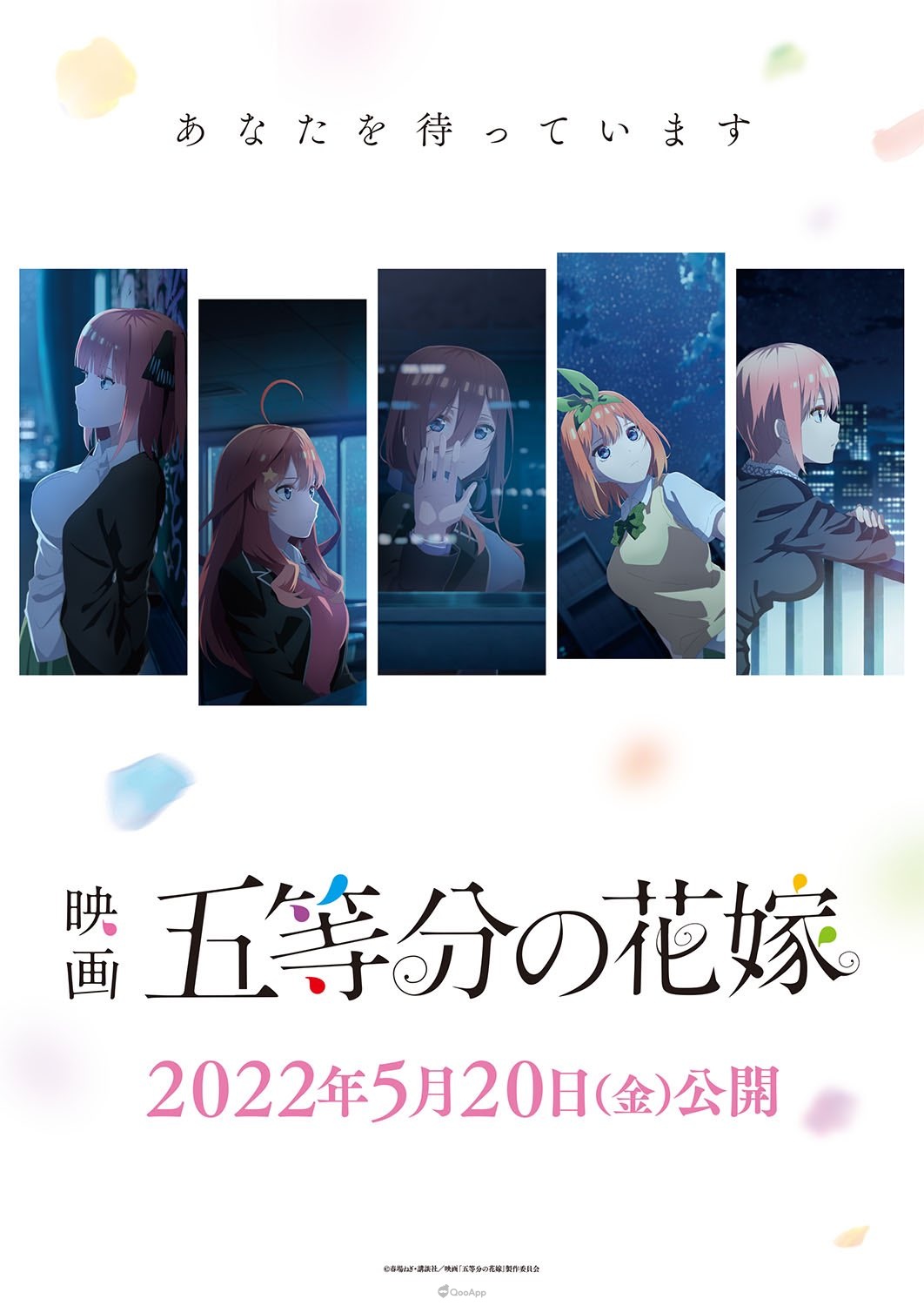 未来所选的新娘会是谁？《五等分的新娘》完结剧场版2022年5月20日日本上映