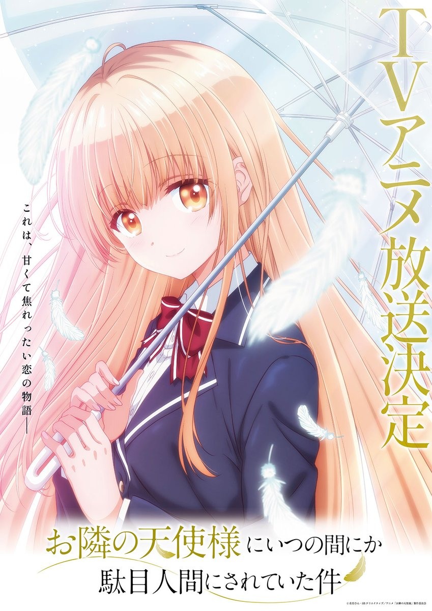 佐伯さん轻小说《关于我在无意间被隔壁的天使变成废柴这件事》动画化确定！