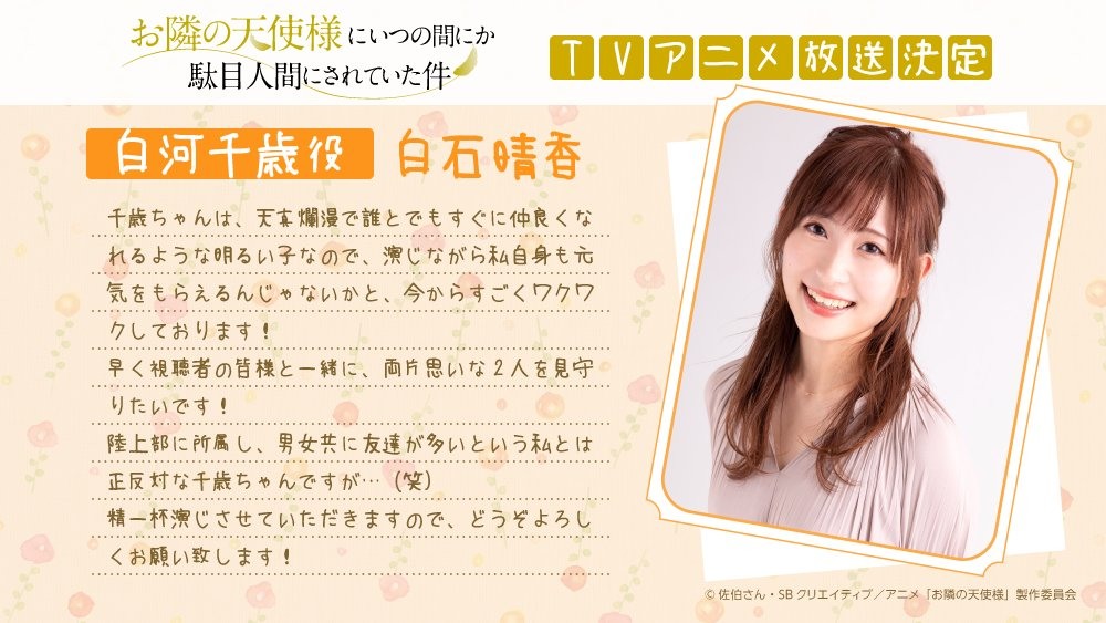 佐伯さん轻小说《关于我在无意间被隔壁的天使变成废柴这件事》动画化确定！