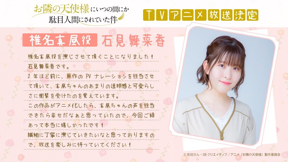 佐伯さん轻小说《关于我在无意间被隔壁的天使变成废柴这件事》动画化确定！