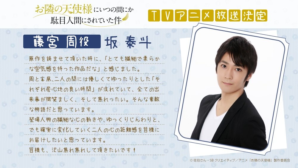 佐伯さん轻小说《关于我在无意间被隔壁的天使变成废柴这件事》动画化确定！