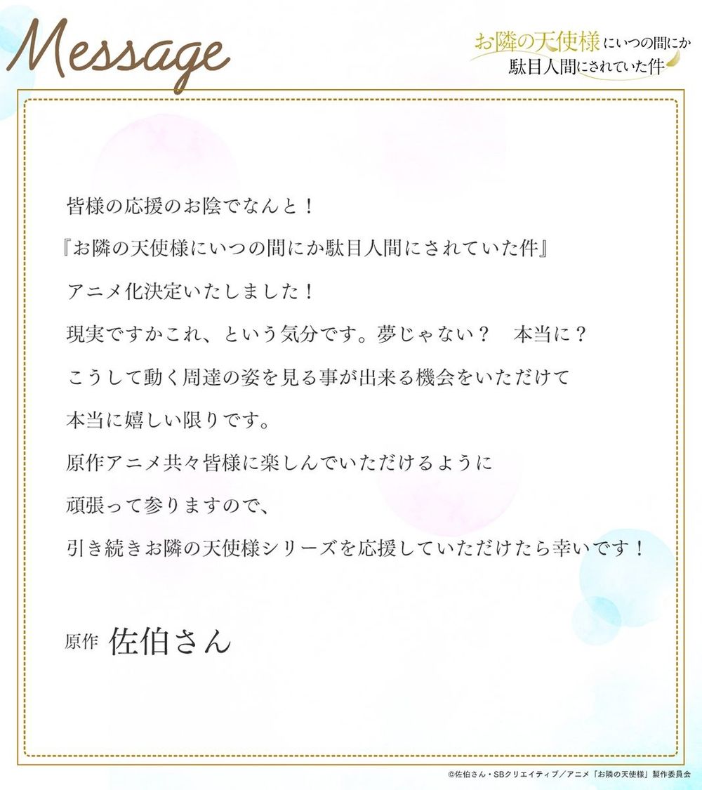 佐伯さん轻小说《关于我在无意间被隔壁的天使变成废柴这件事》动画化确定！