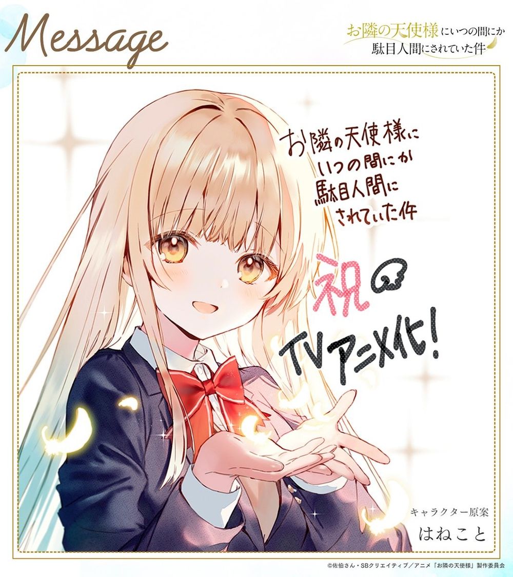 佐伯さん轻小说《关于我在无意间被隔壁的天使变成废柴这件事》动画化确定！