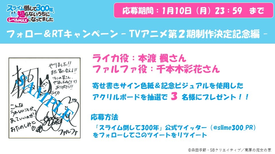 《持续狩猎史莱姆三百年，不知不觉就练到 LV MAX》第二季制作确定