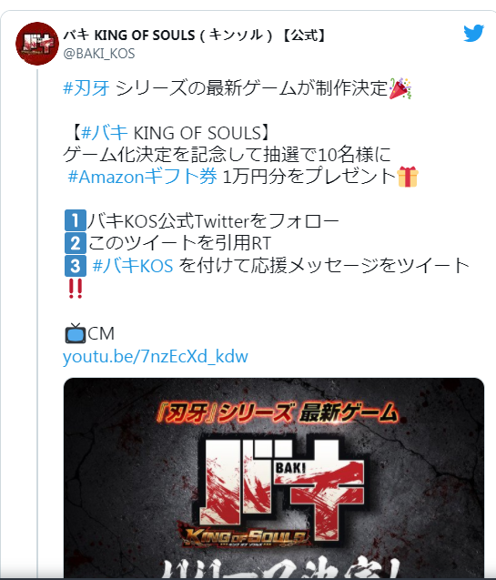 范马刃牙30周年记念手游《刃牙 KING OF SOULS》制作决定