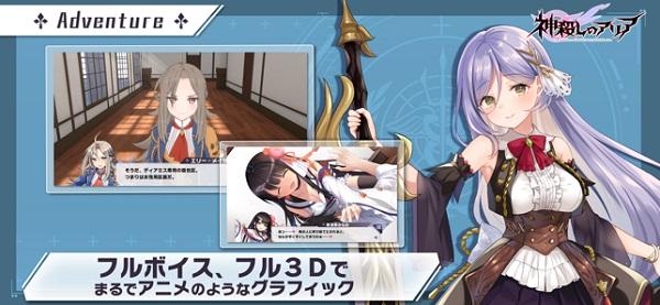3D美少女战斗RPG《神杀しのアリア（神杀-咏叹调）》手机版事前登录开始