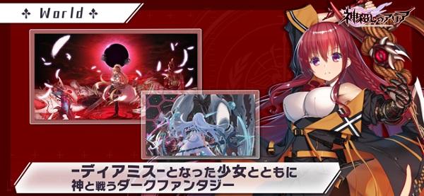 3D美少女战斗RPG《神杀しのアリア（神杀-咏叹调）》手机版事前登录开始