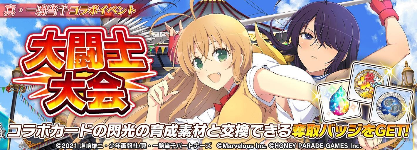 《闪乱神乐NEW LINK》日版推出「真 一骑当千」联动活动！关羽、孙策新角登场