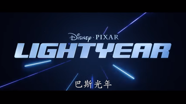 你只是个玩具？ 《巴斯光年（Lightyear）》全新预告放出！ 2022年6月北美上映